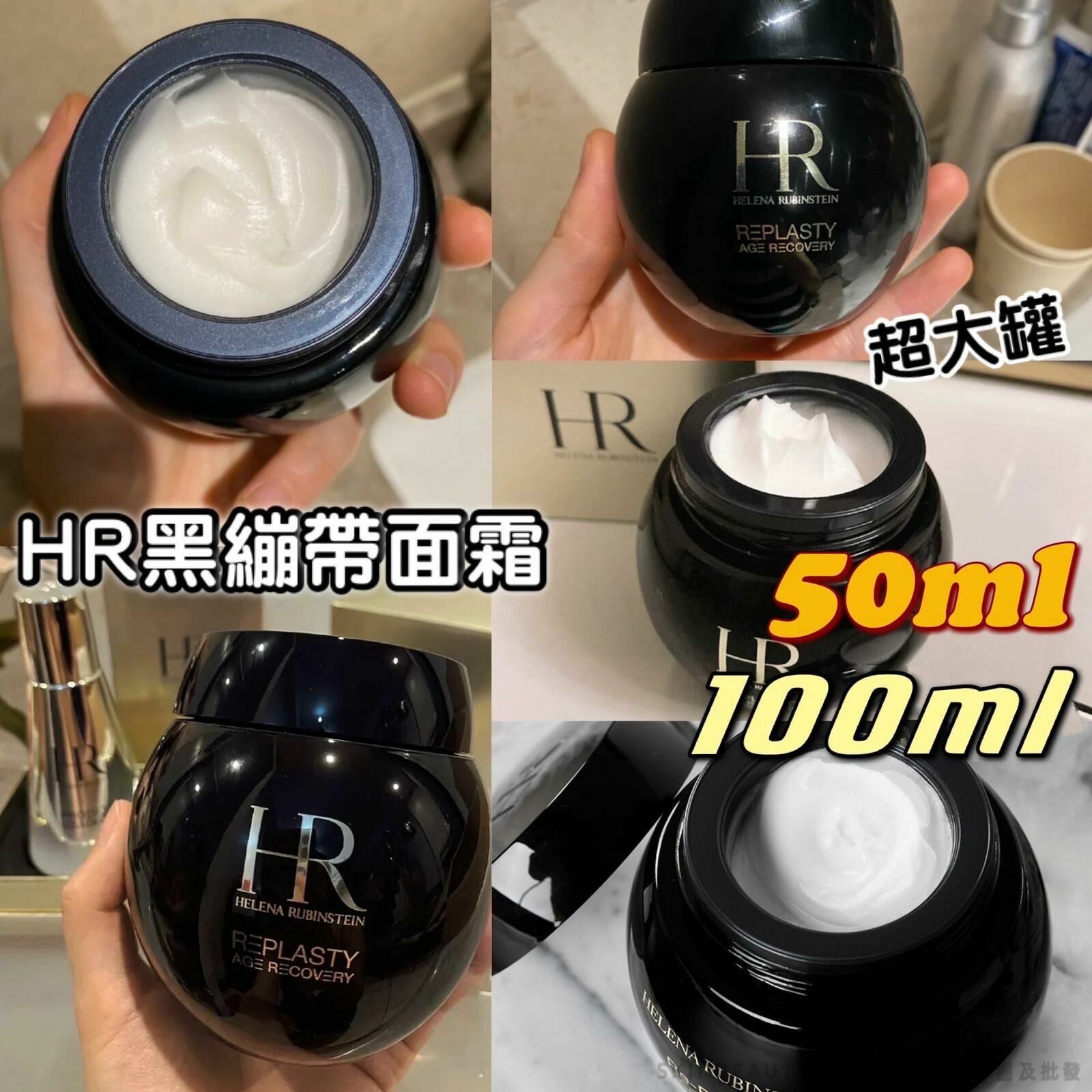 HR 赫蓮娜黑繃帶晚霜🖤