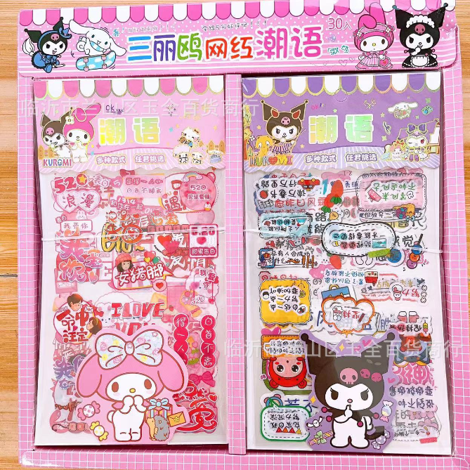三丽鸥创意潮语文字贴纸（款式随机）