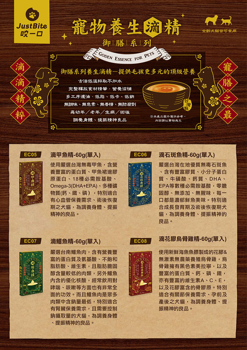 JustBite 咬一口【御膳系列】寵物養生滴精 60g (貓狗適用)