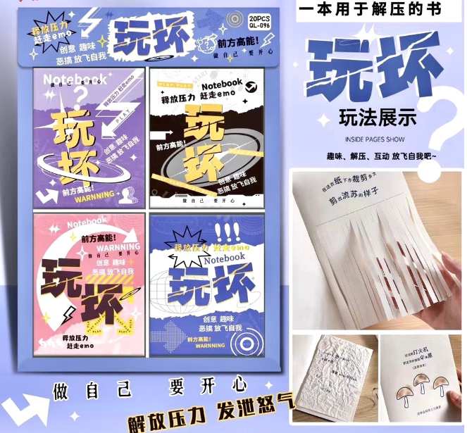 玩坏这本书解压创意好玩的书