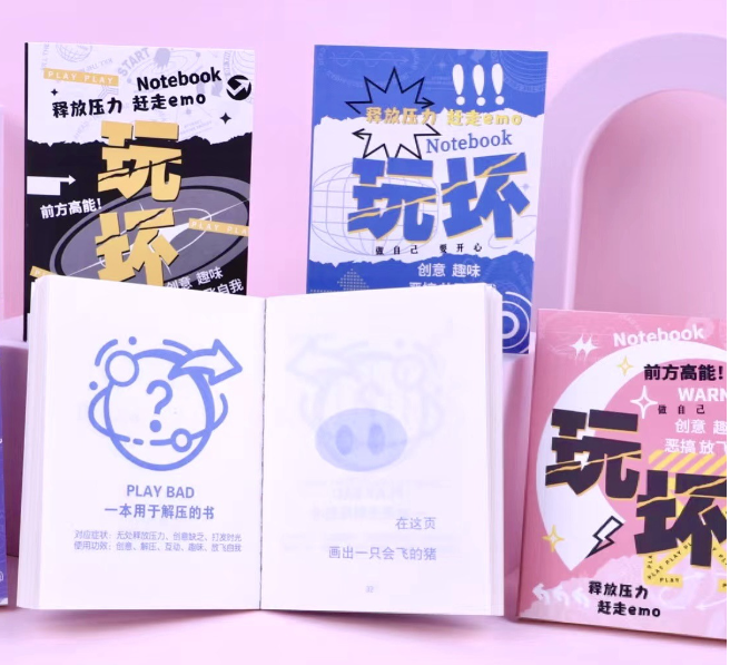 玩坏这本书解压创意好玩的书