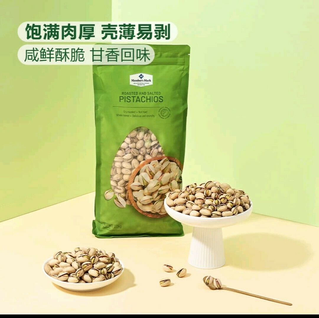 Member's Mark 鹽焗開心果1.13kg