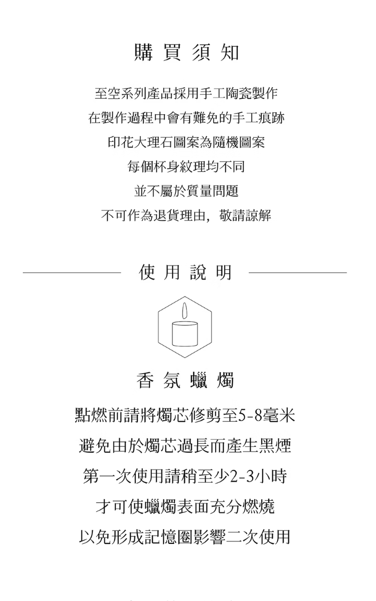 至空禮盒香氛蠟燭購買須知使用說明