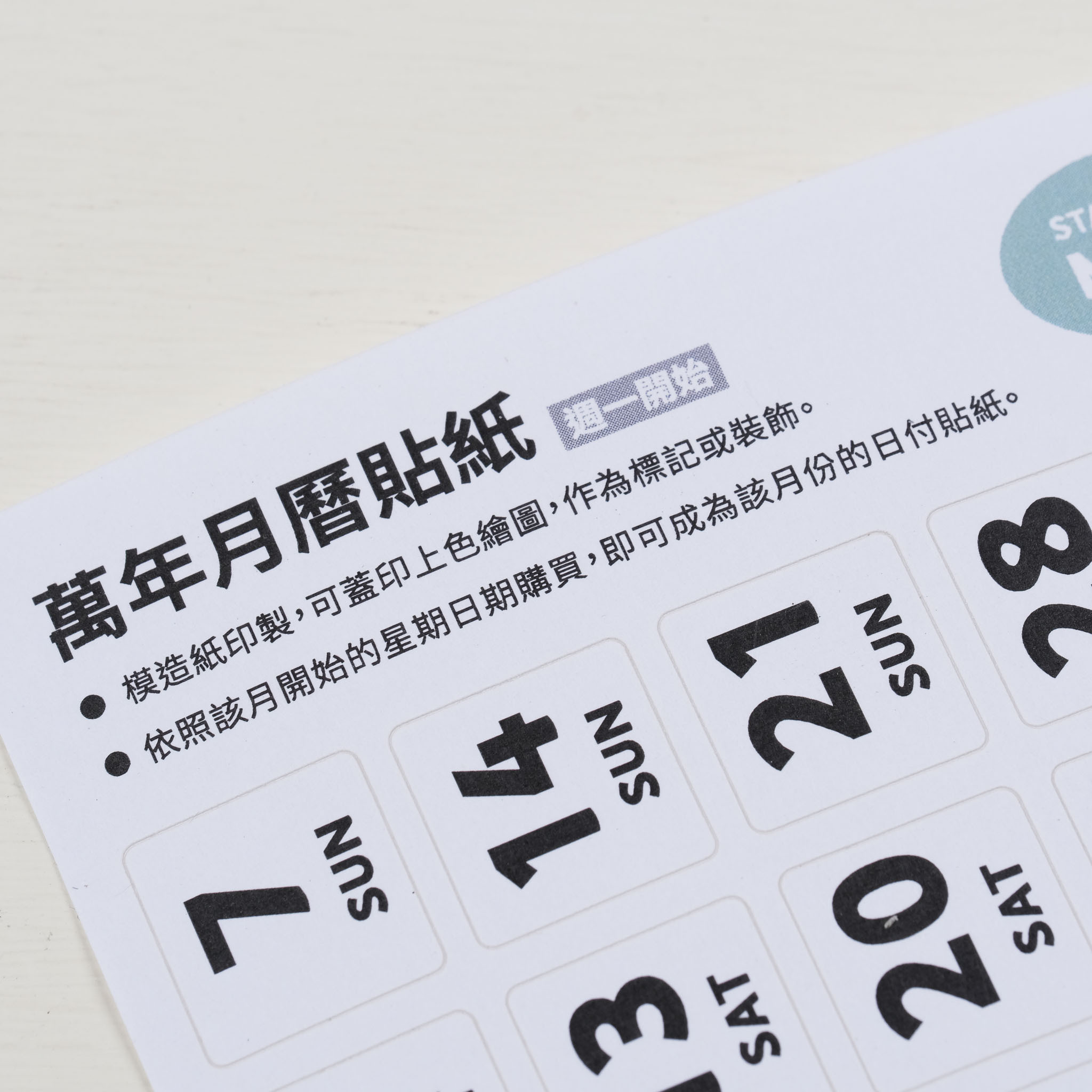 黑體 萬年月曆日付貼紙｜一分之一工作室 台灣