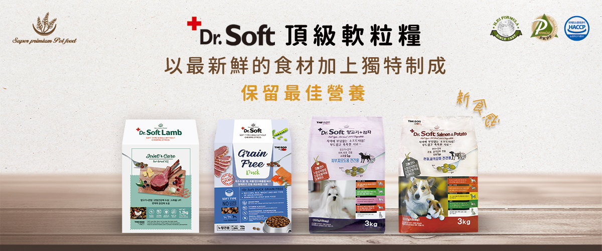 超人氣Dr Soft韓國頂級軟狗糧皮膚敏感配方關節配方係StarPetHK有售
