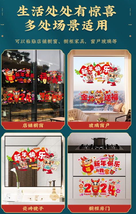 龙年春节静电贴纸（款式随机）