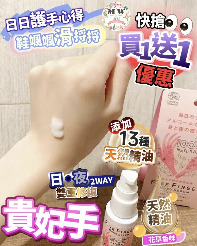 日本 🇯🇵 貴妃手 日日護手 ‼️買一送一 ‼️