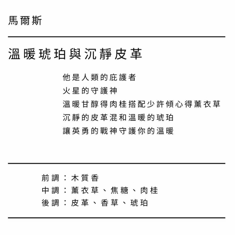 至空系列陶瓷香氛吊牌馬爾斯介紹