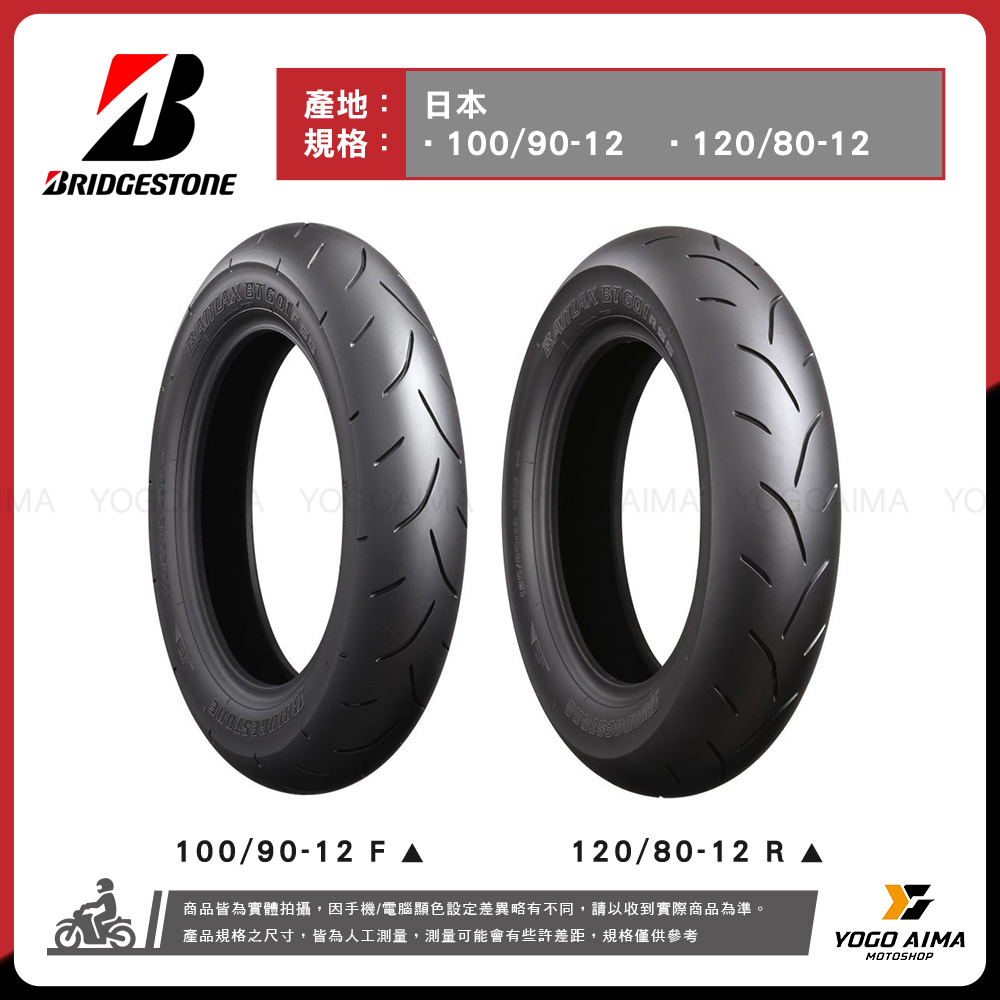 普利司通 Bridgestone BT601 SS系列 100/90-12F YCX