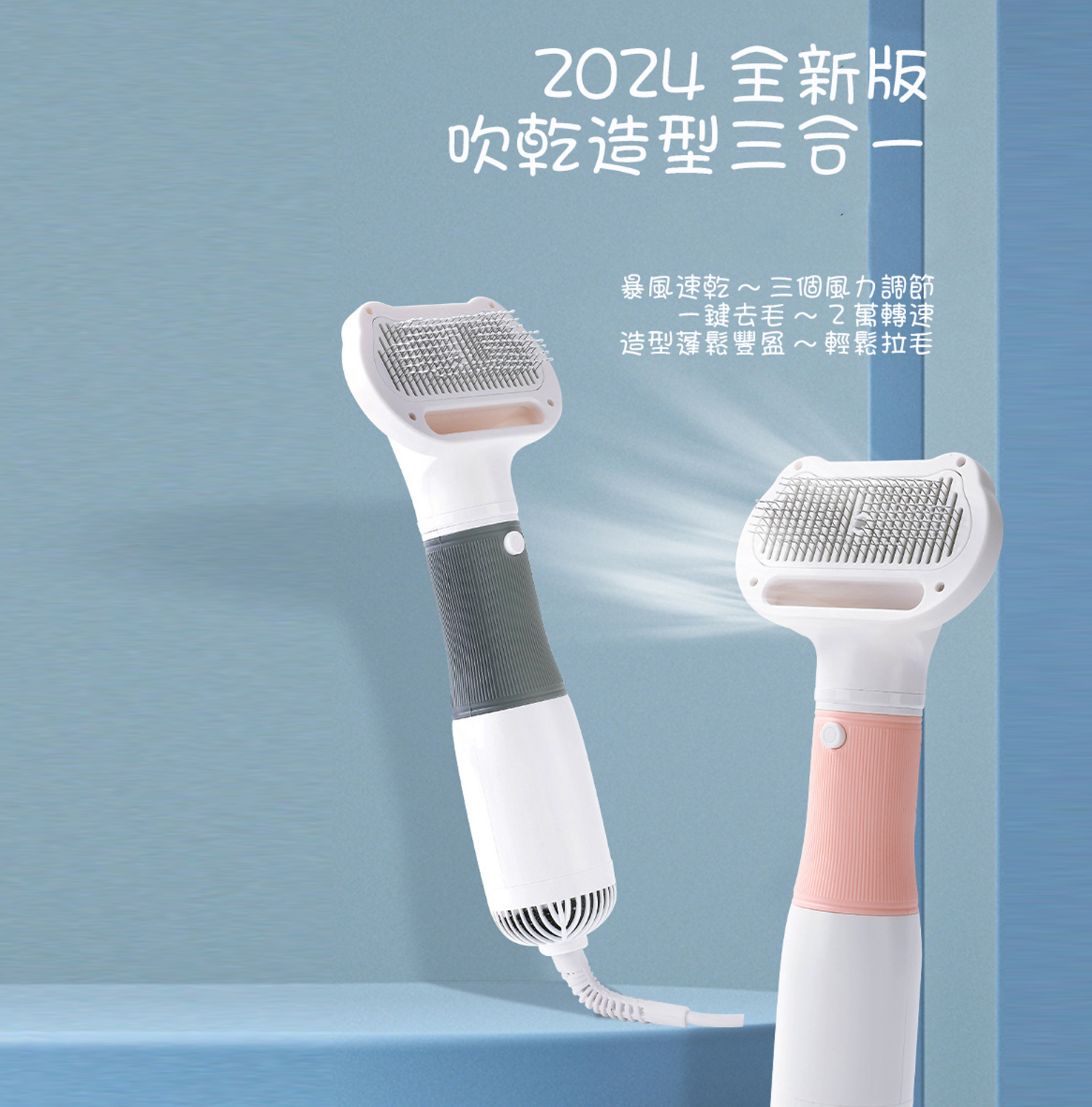 2024新款寵物拉毛風機
