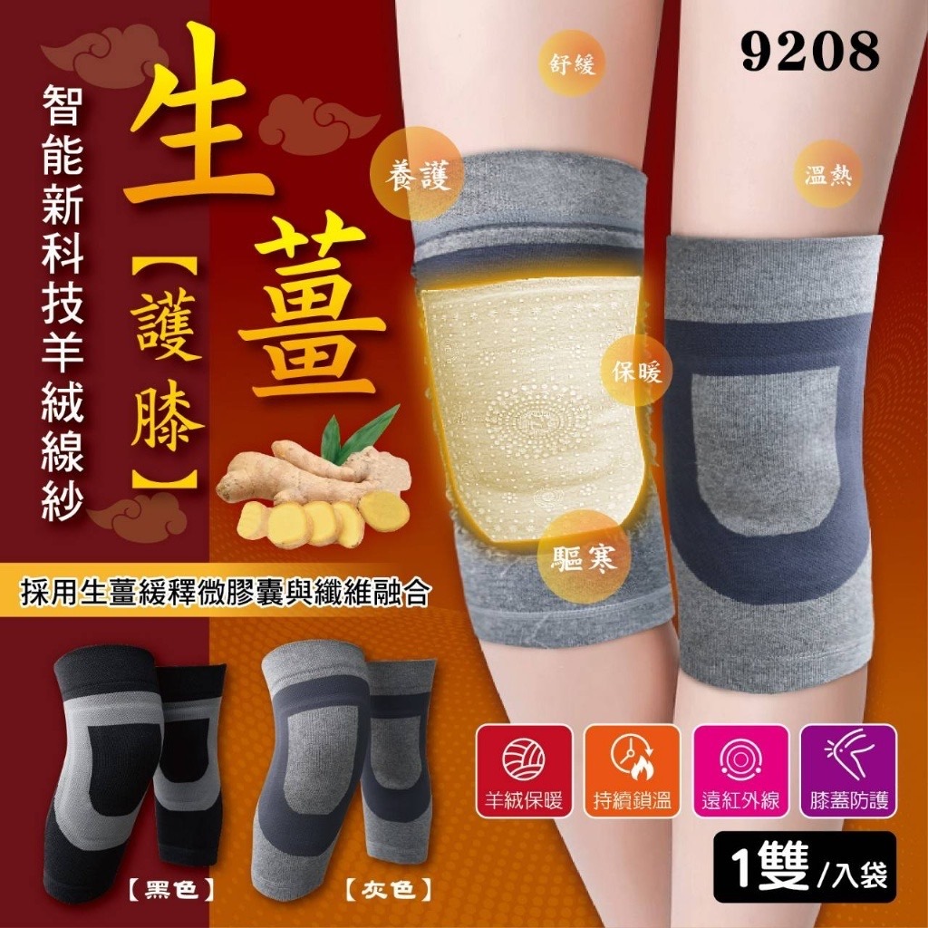 智能羊絨生薑護膝