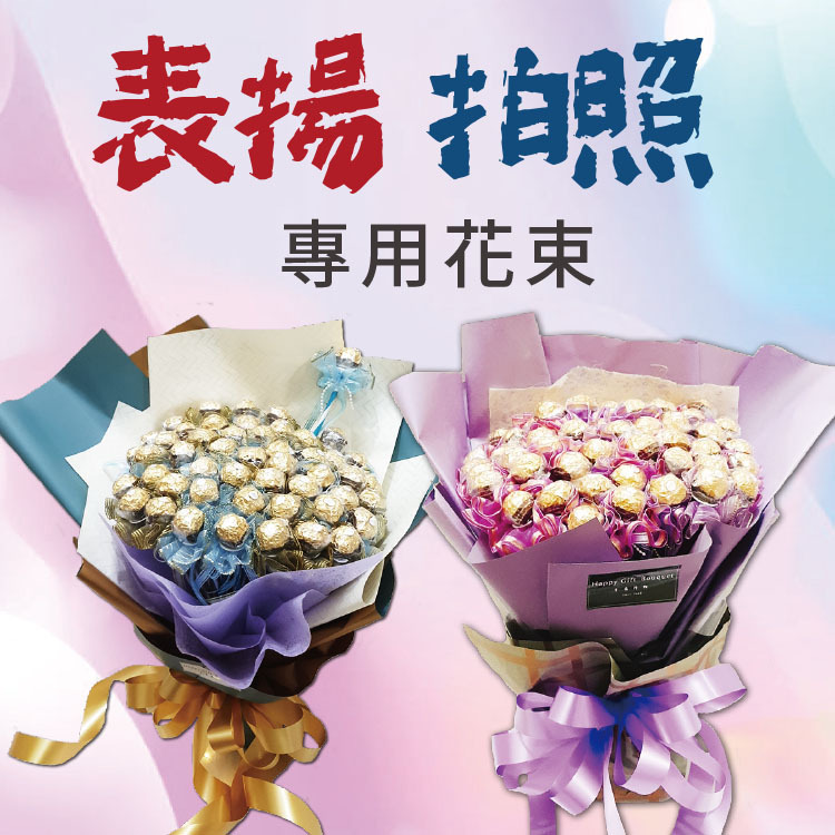 金莎花束,金莎可抽取式花束,金莎分享花束,金莎畢業花束,金莎情人節花束,Ferrero Rocher Chocolate bouquet