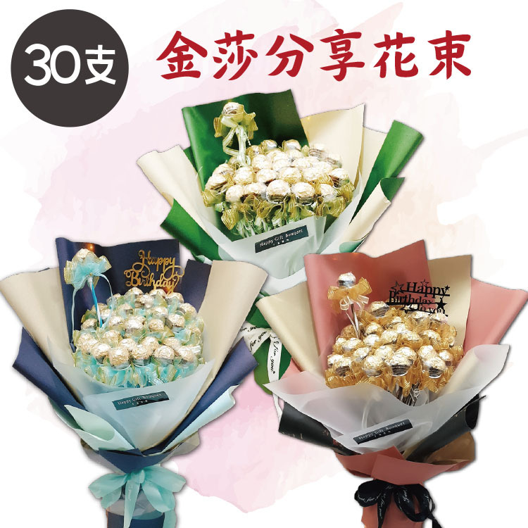 金莎花束,金莎可抽取式花束,金莎分享花束,金莎畢業花束,金莎情人節花束,Ferrero Rocher Chocolate bouquet