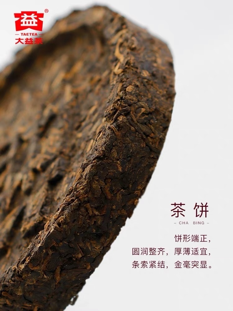 2022年大益普洱熟茶紅韵圓茶2201批茶餅