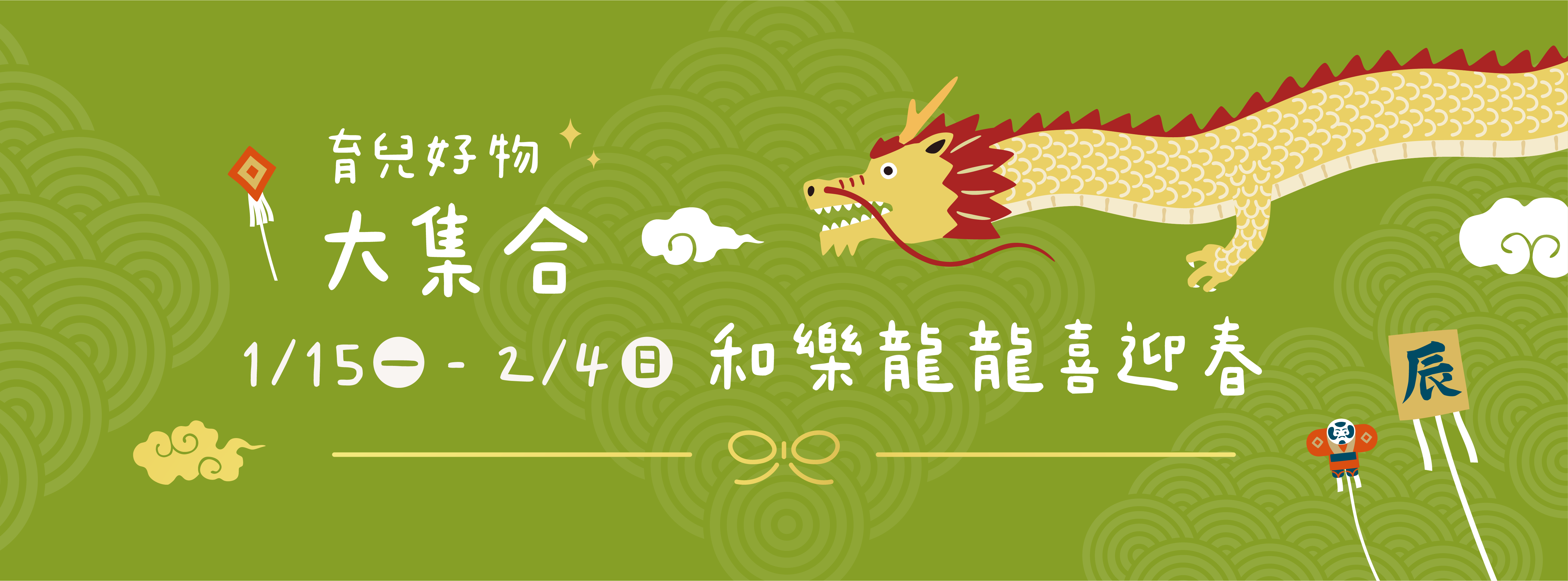 2024 龍年育兒好物優惠輯選