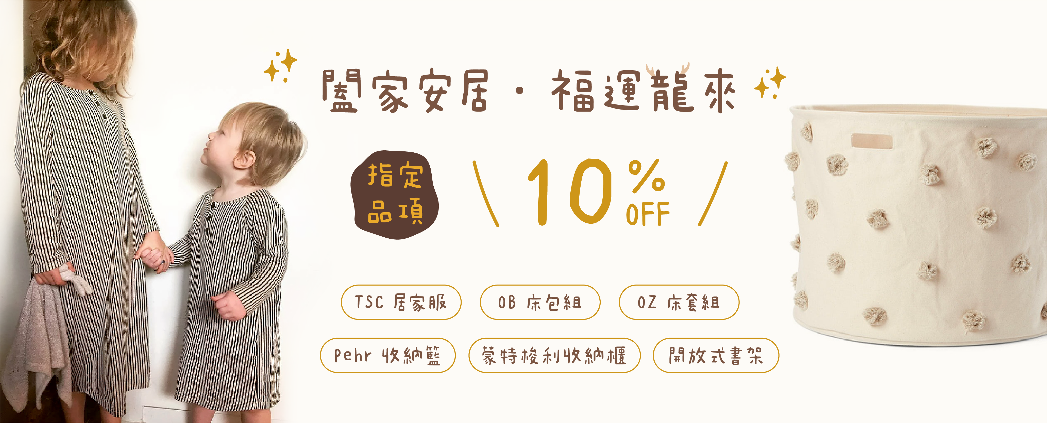 2024 龍年優惠：家居類指定商品享 9 折優惠