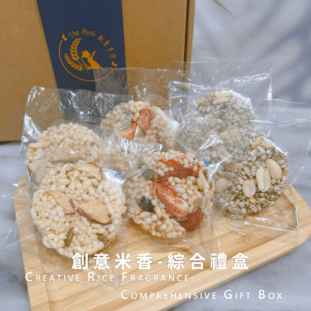 創意米香-綜合禮盒