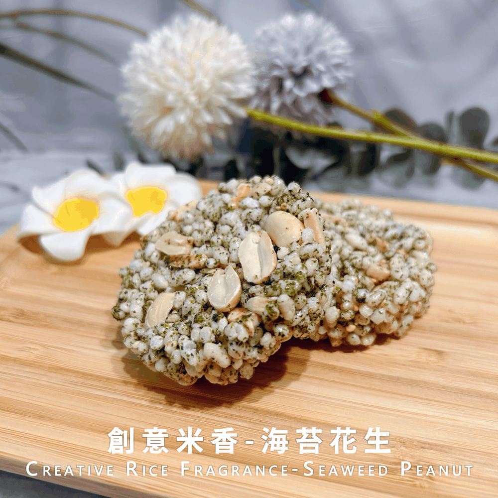 創意米香-海苔花生