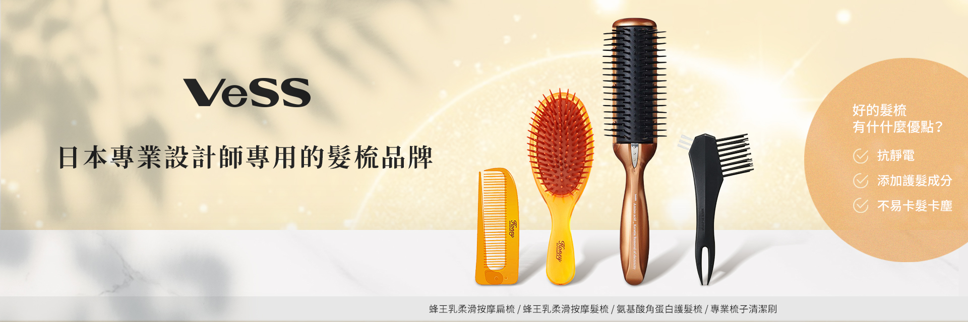 VESS 髮梳子