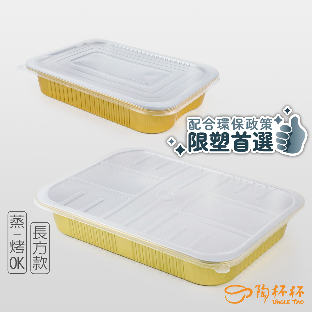 年菜盒 鋁箔盒 長方型 底+蓋 長型 外帶盒 0501PD【陶杯杯瓷器】餐具餐盤便當盒餐盒碗盤杯筷現貨