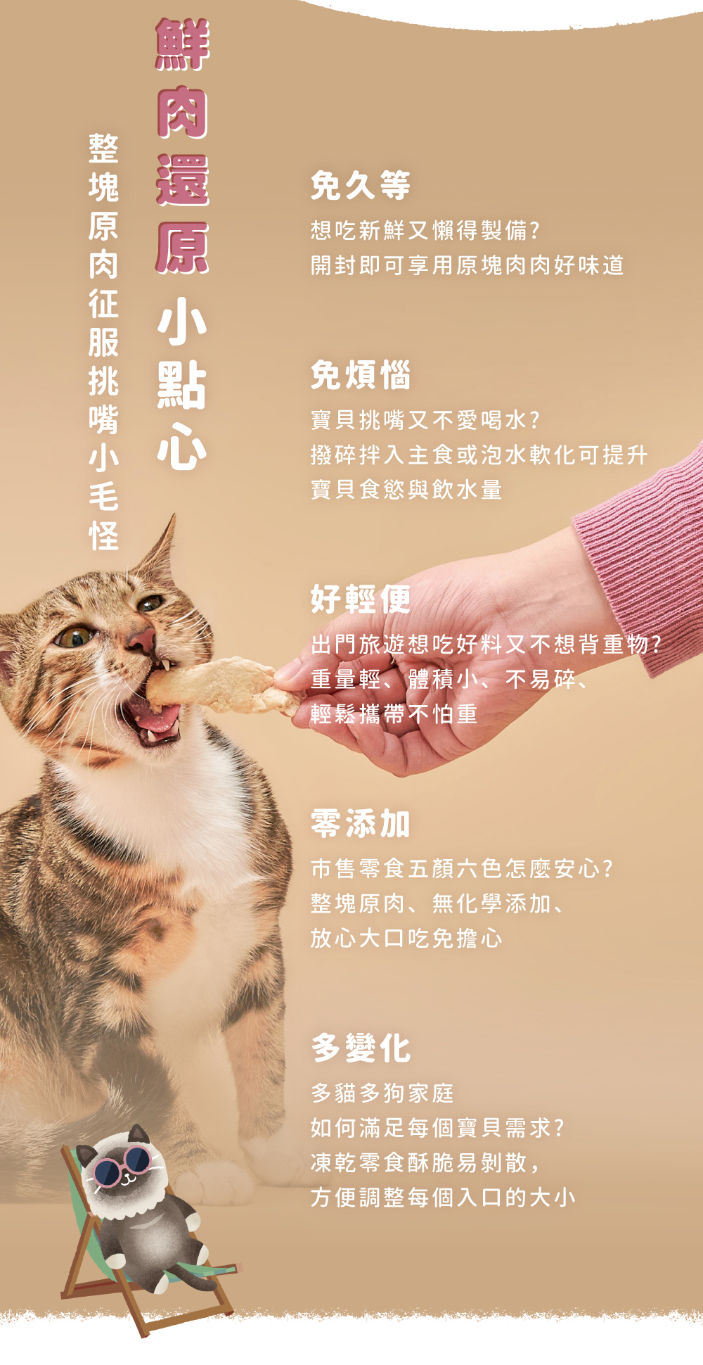 貪貪一食貪吃凍乾零食新上市