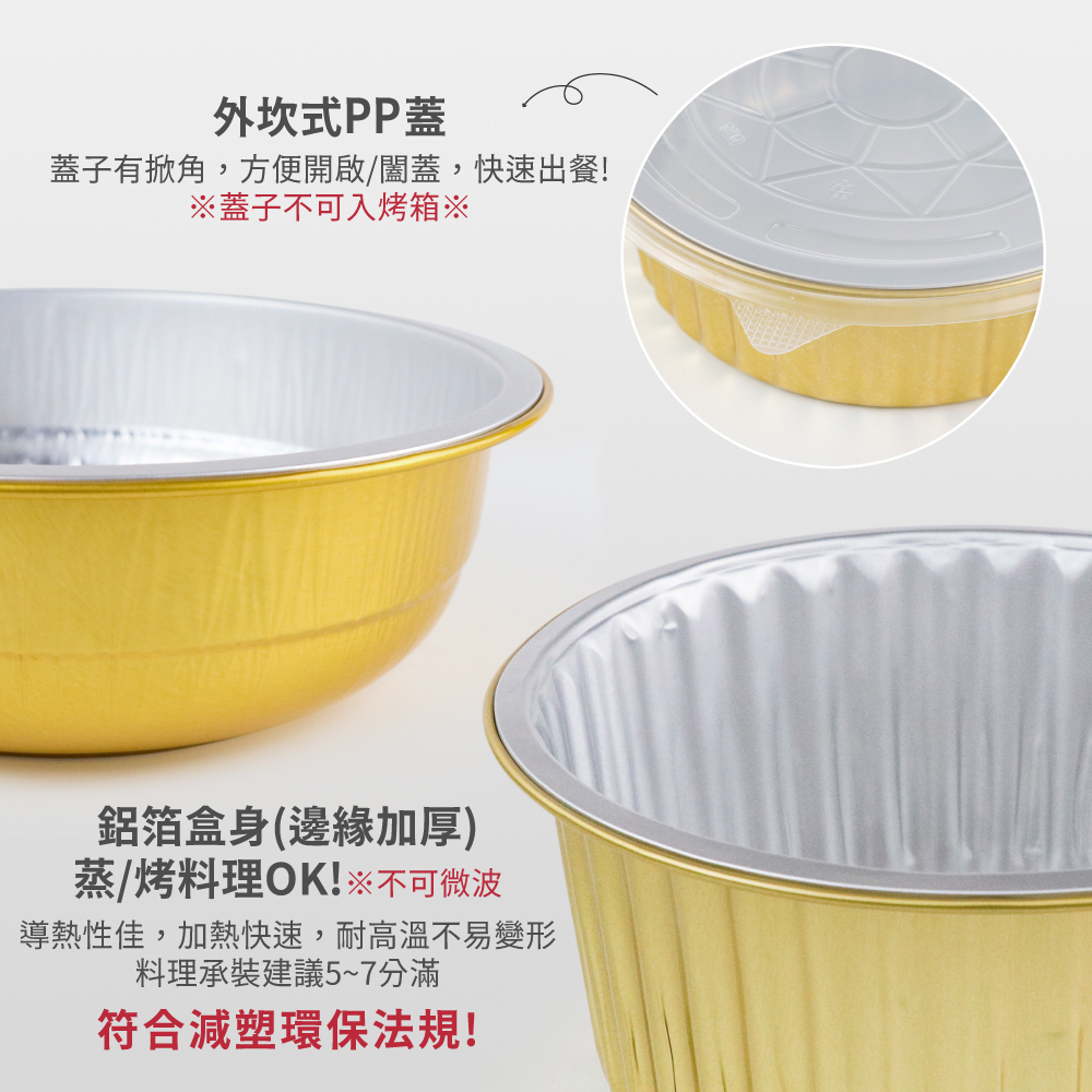 年菜盒 鋁箔盒 圓形【小尺寸】底+蓋 外帶盒 西餐 米糕油飯盒 0101PD【陶杯杯瓷器】餐具餐盤便當盒餐盒碗盤杯筷現貨