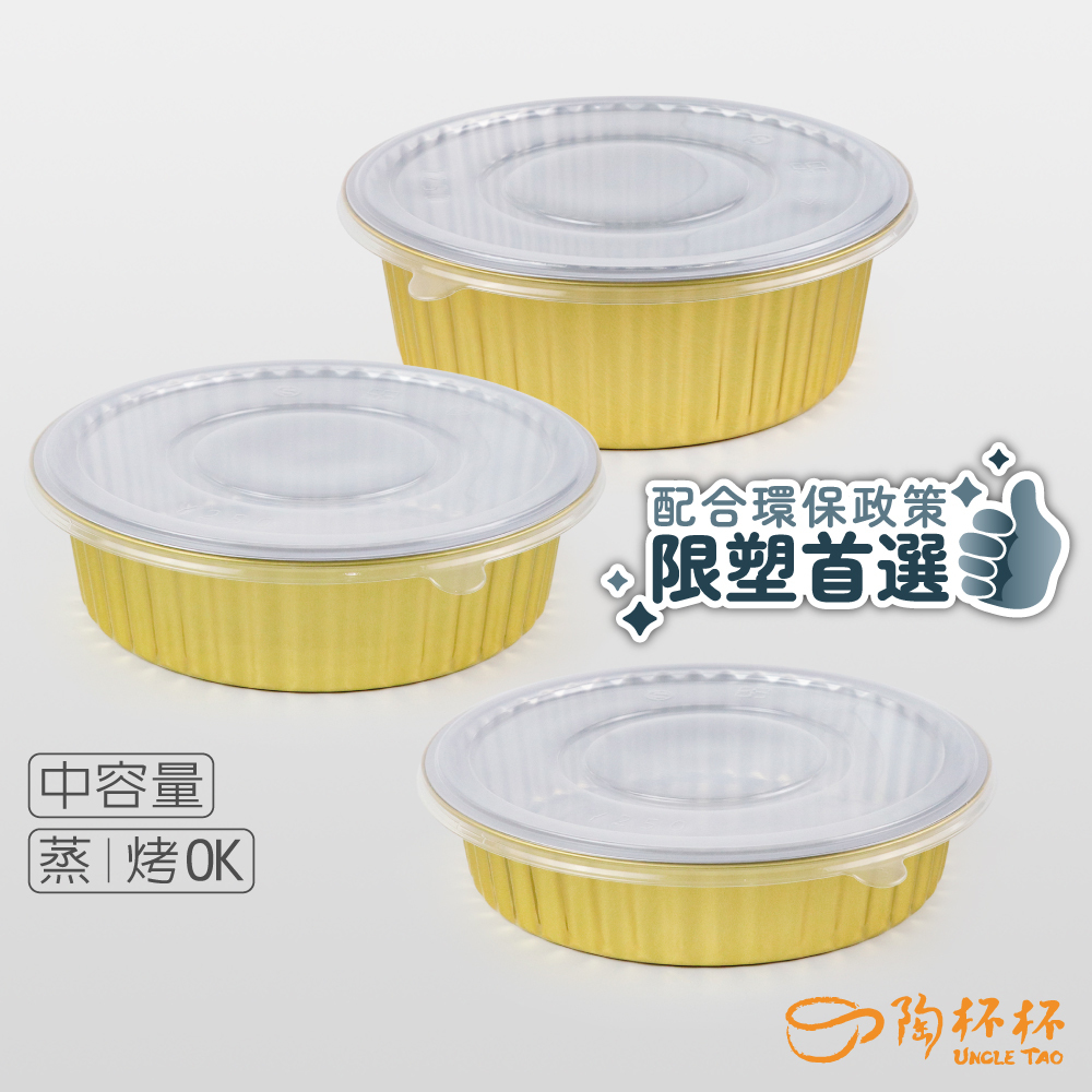 年菜盒 鋁箔盒 圓型 【中尺寸】底+蓋 西餐餐盒 油飯盒 外帶盒 0201PD【陶杯杯瓷器】餐具餐盤便當盒餐盒碗盤杯筷現
