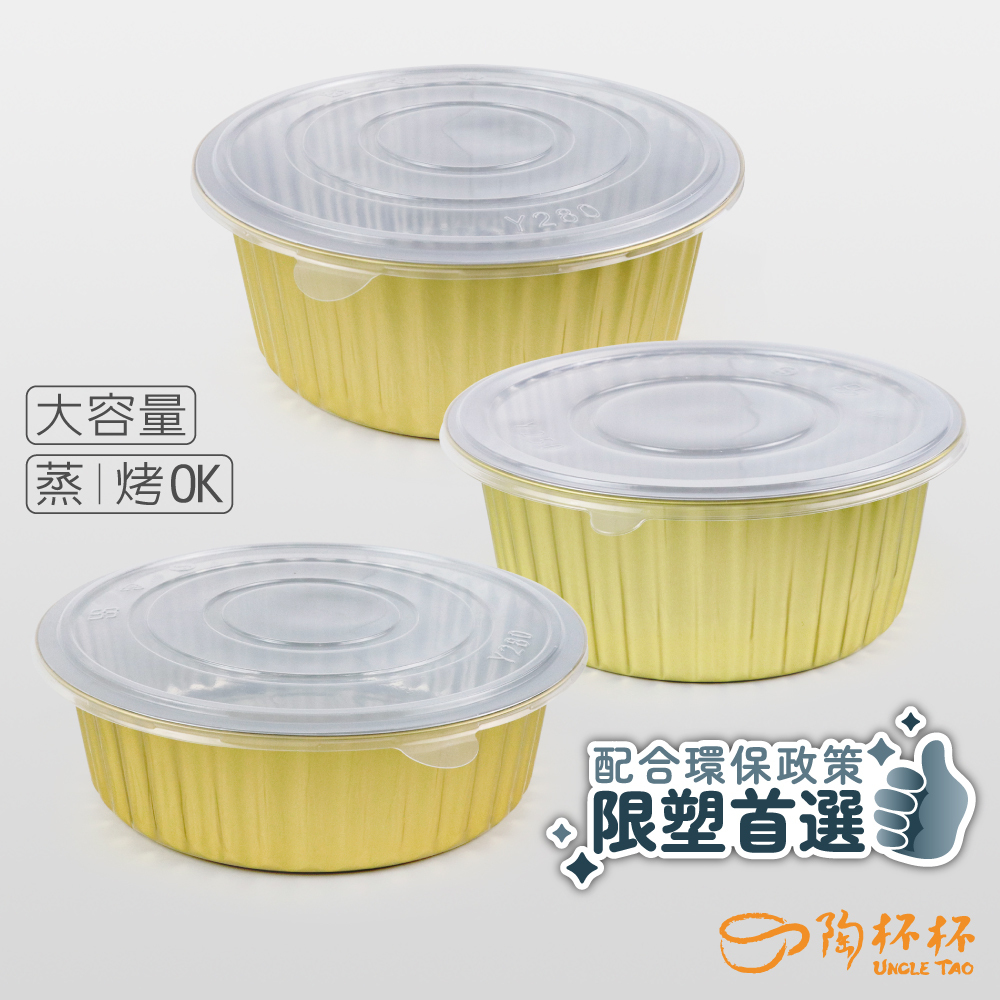 年菜盒 鋁箔盒 圓形【大尺寸】底+蓋 外帶盒 西餐 米糕油飯盒 0301PD【陶杯杯瓷器】餐具餐盤便當盒餐盒碗盤杯筷現貨