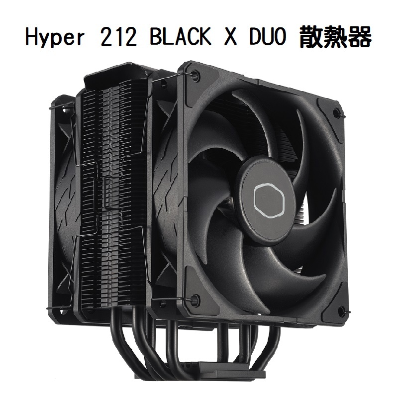 米特3C數位–Cooler Master 酷碼 Hyper 212 BLACK X DUO CPU散熱器 黑/RR-S4KK-25DN-R1