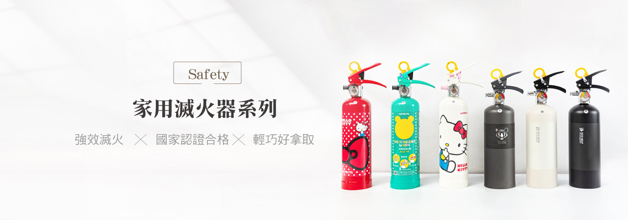 滅火器