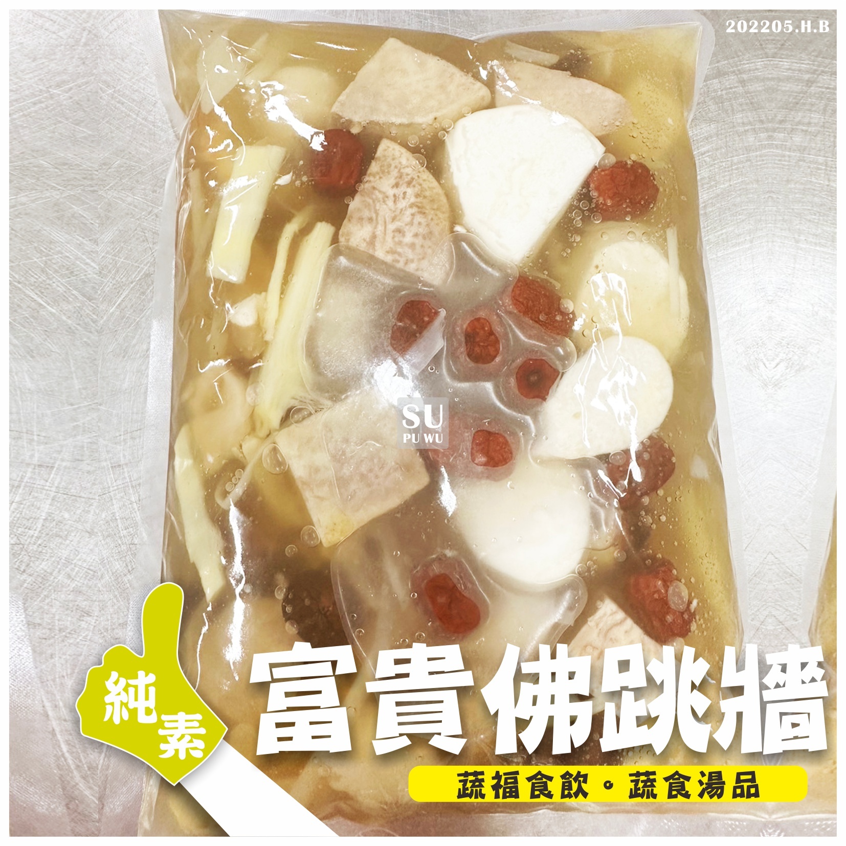 〔大爺〕濃芋富貴佛跳牆【滿件88折】