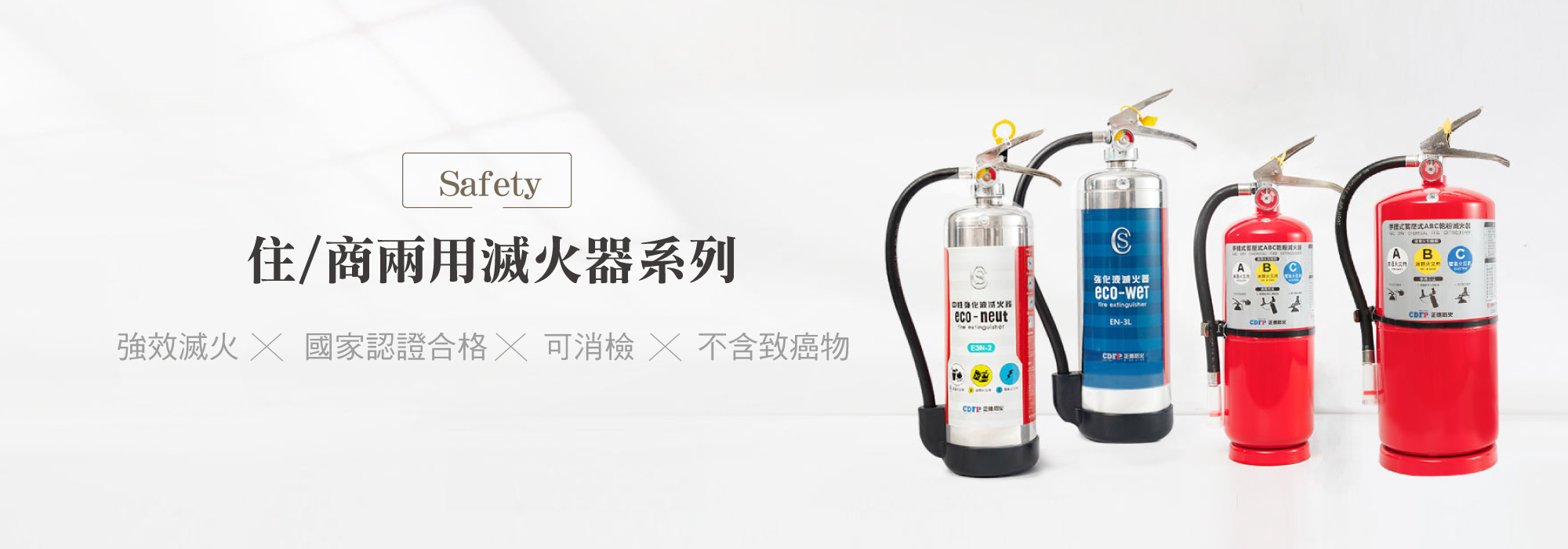 住商兩用滅火器