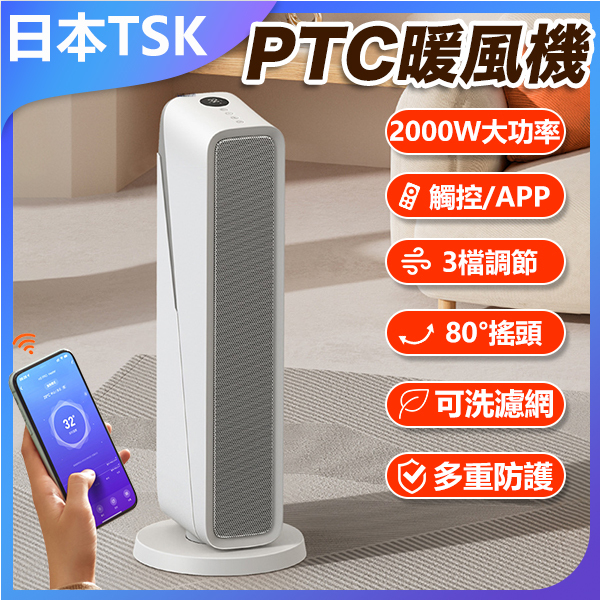 Japan TSK Pro version heater electric heater home constant temperature energy-saving hot air heater electric heater smart home APP control (P3859)