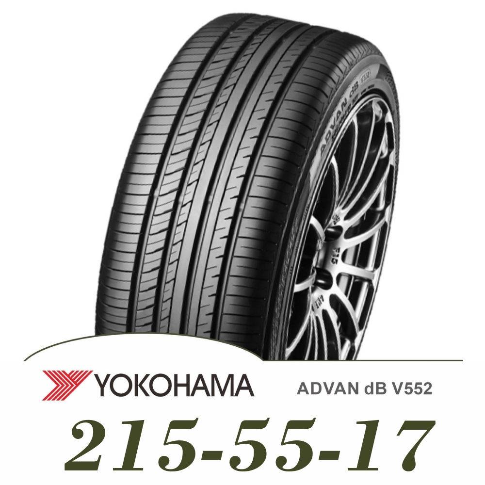 215/55 R17 YOKOHAMA ADVAN dB V552 ジューク等 【公式通販】