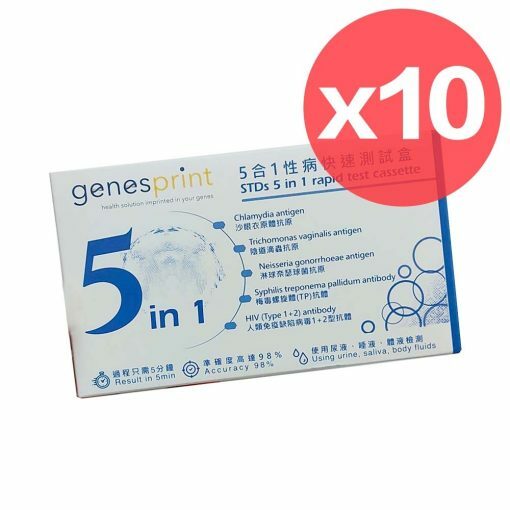 【10盒優優】GenesPrint 【五合一】常見性病快測包 – 病毒抗原檢測試劑盒  (業務用/高用量)