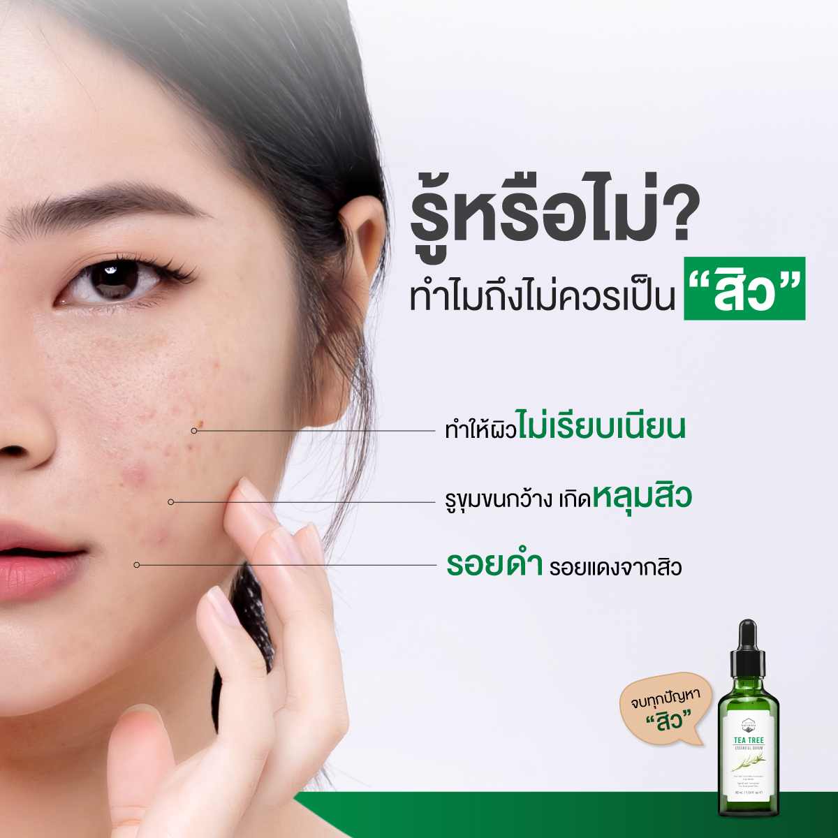 Naturista 茶樹精華液 50ml