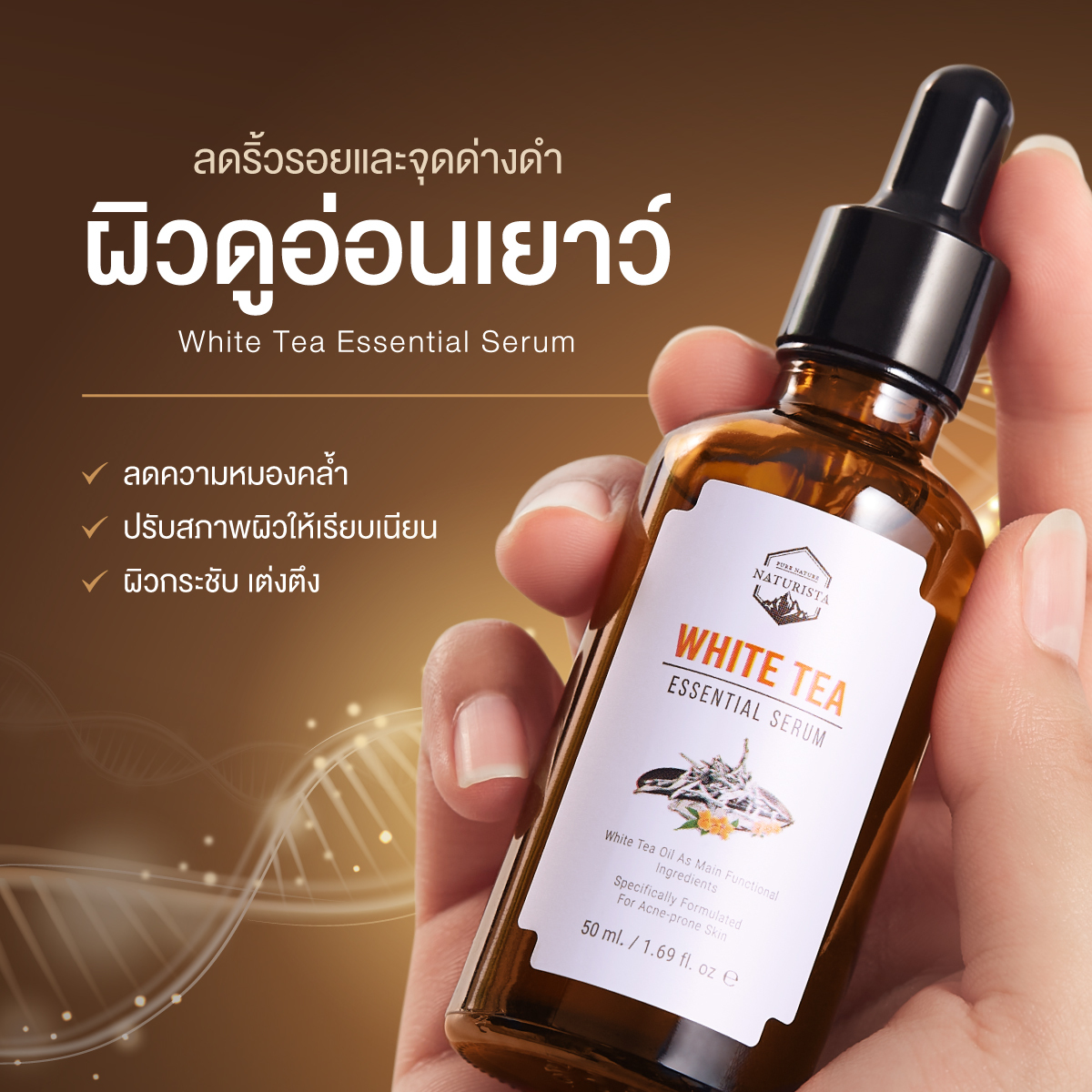 泰國Naturista 白茶精華液50ml