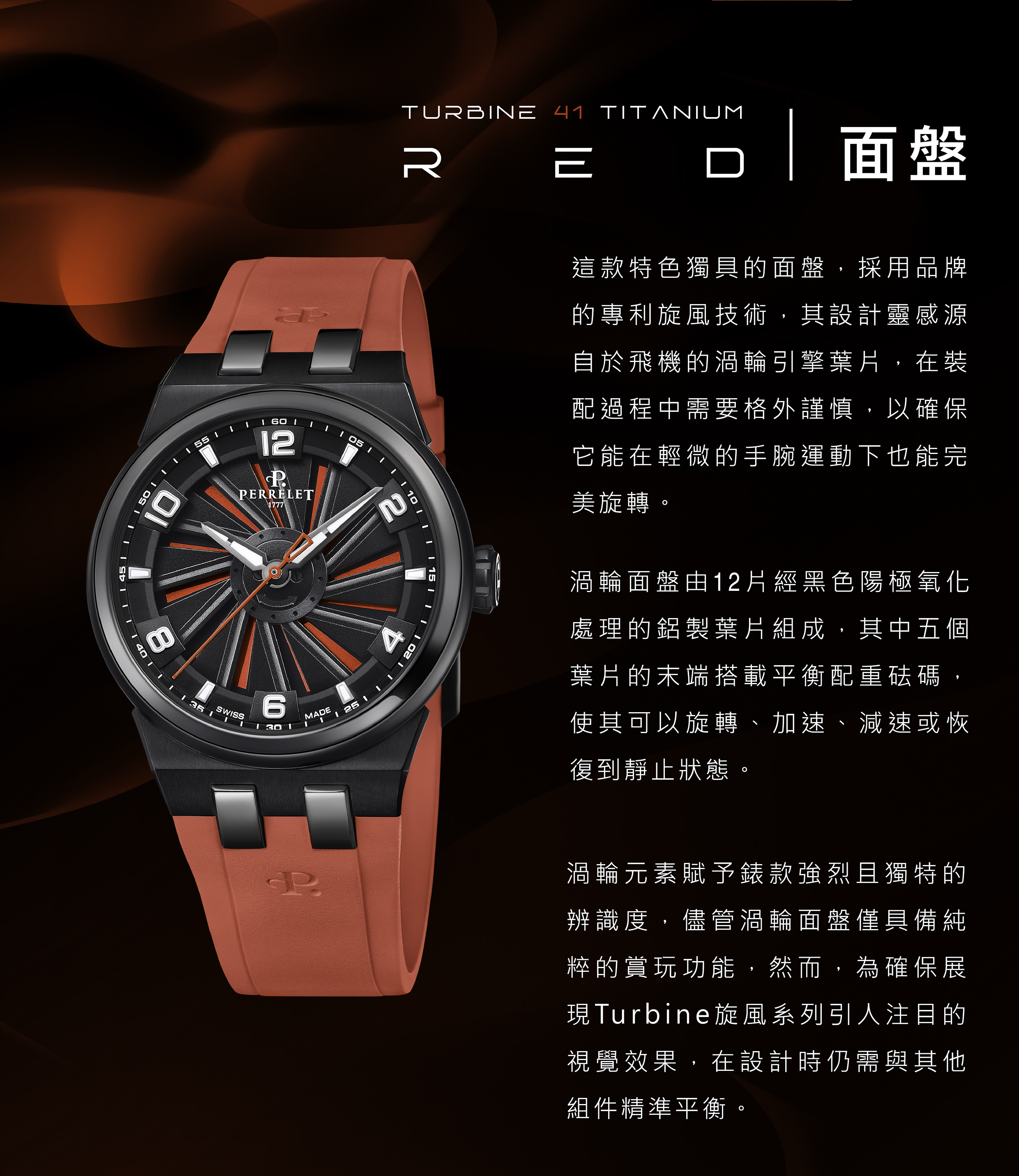 旋風系列 |TURBINE 41 TITANIUM RED