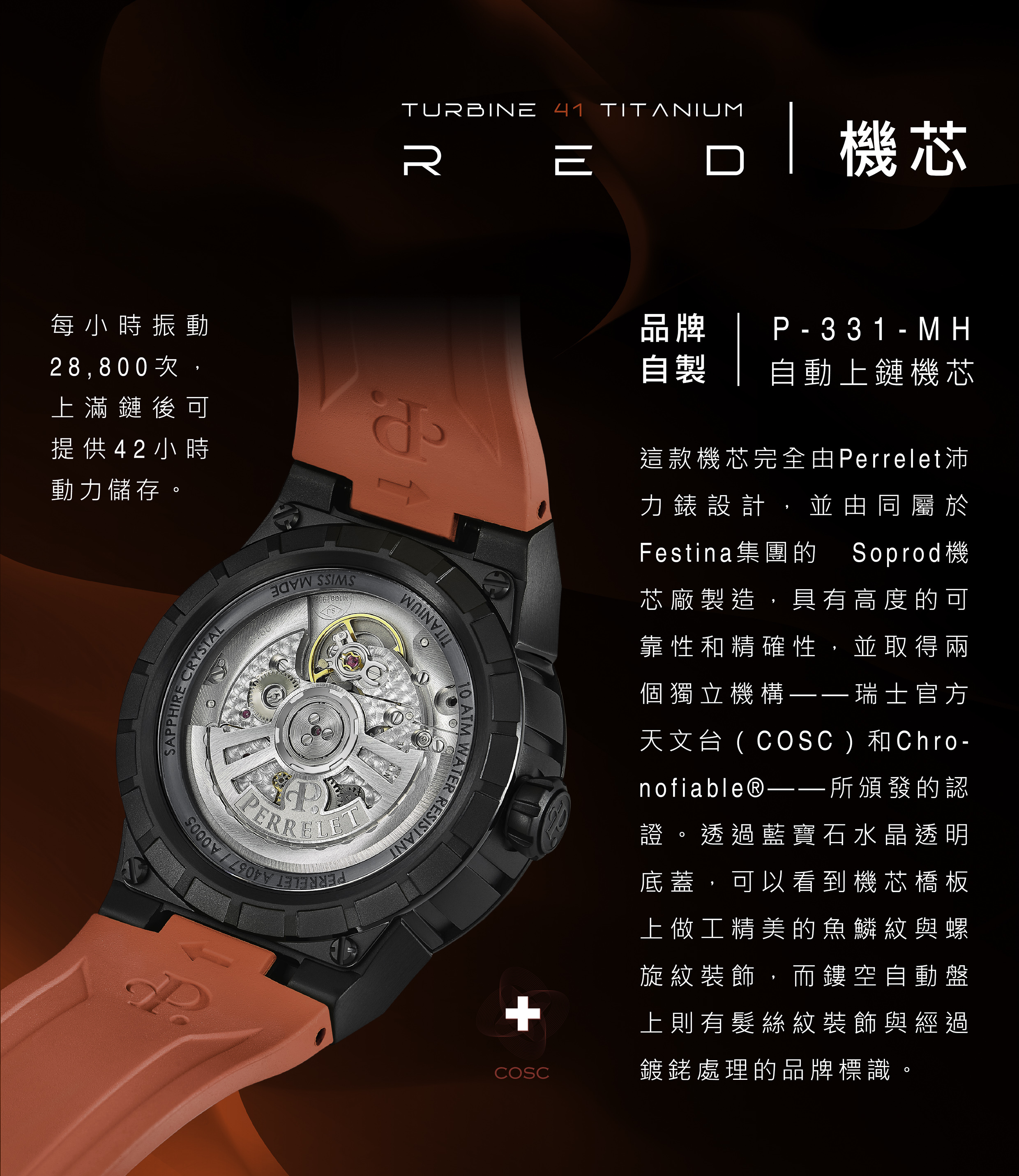 旋風系列 |TURBINE 41 TITANIUM RED