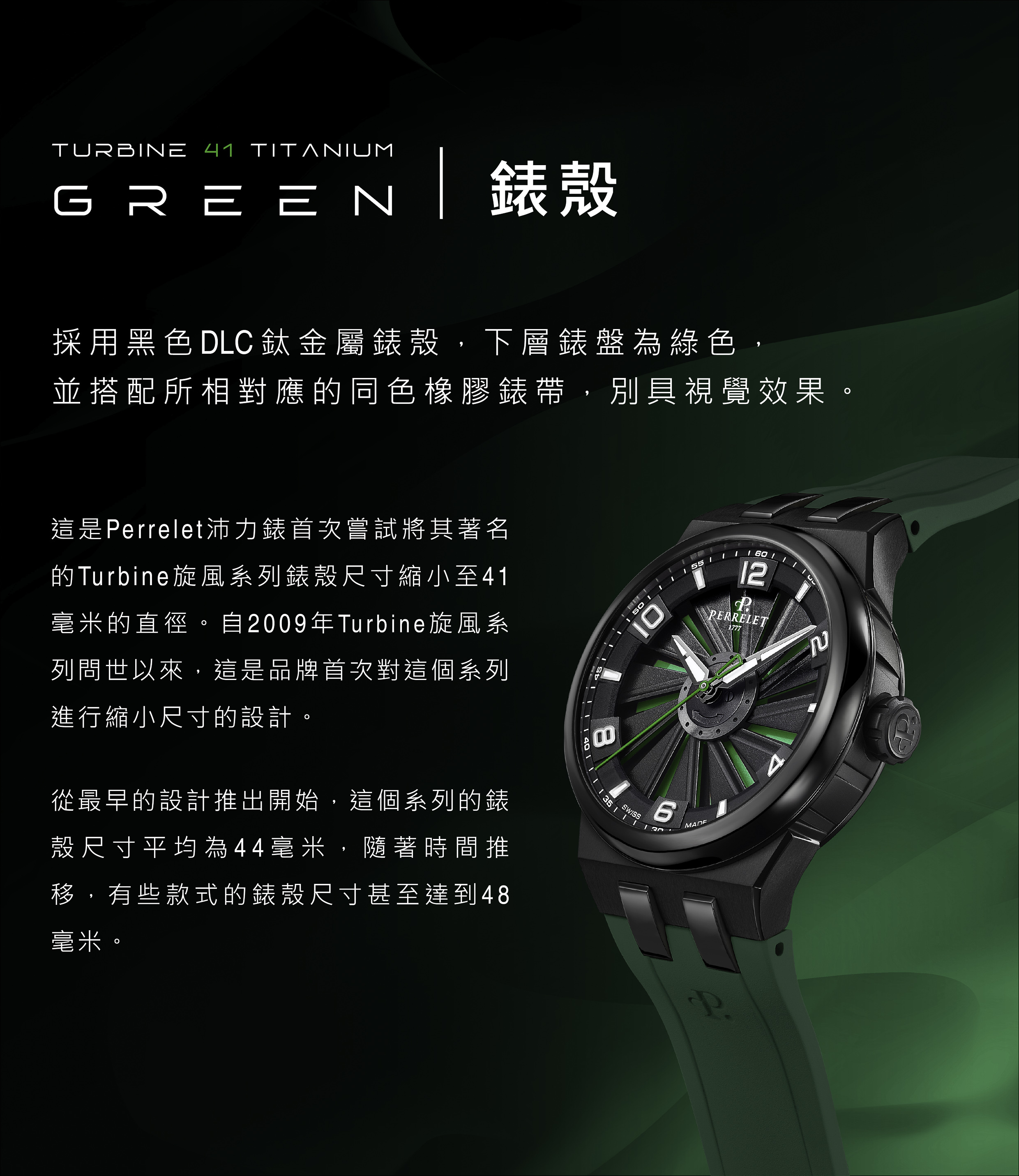 旋風系列 |TURBINE 41 TITANIUM GREEN