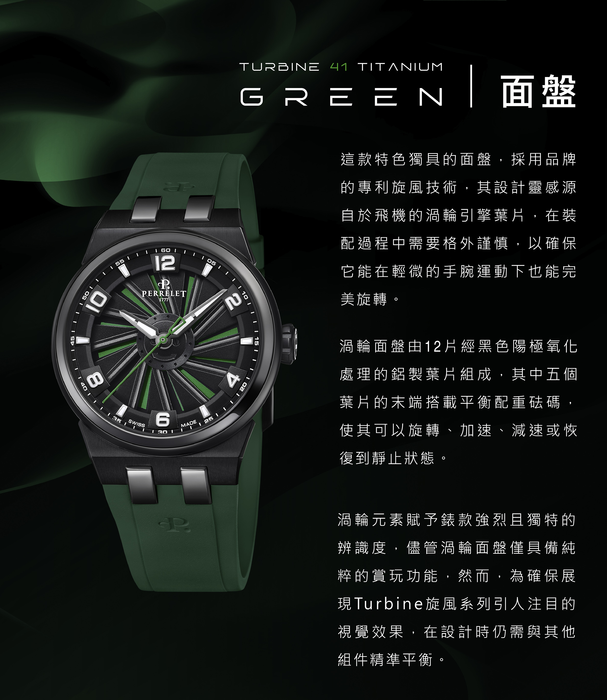 旋風系列 |TURBINE 41 TITANIUM GREEN
