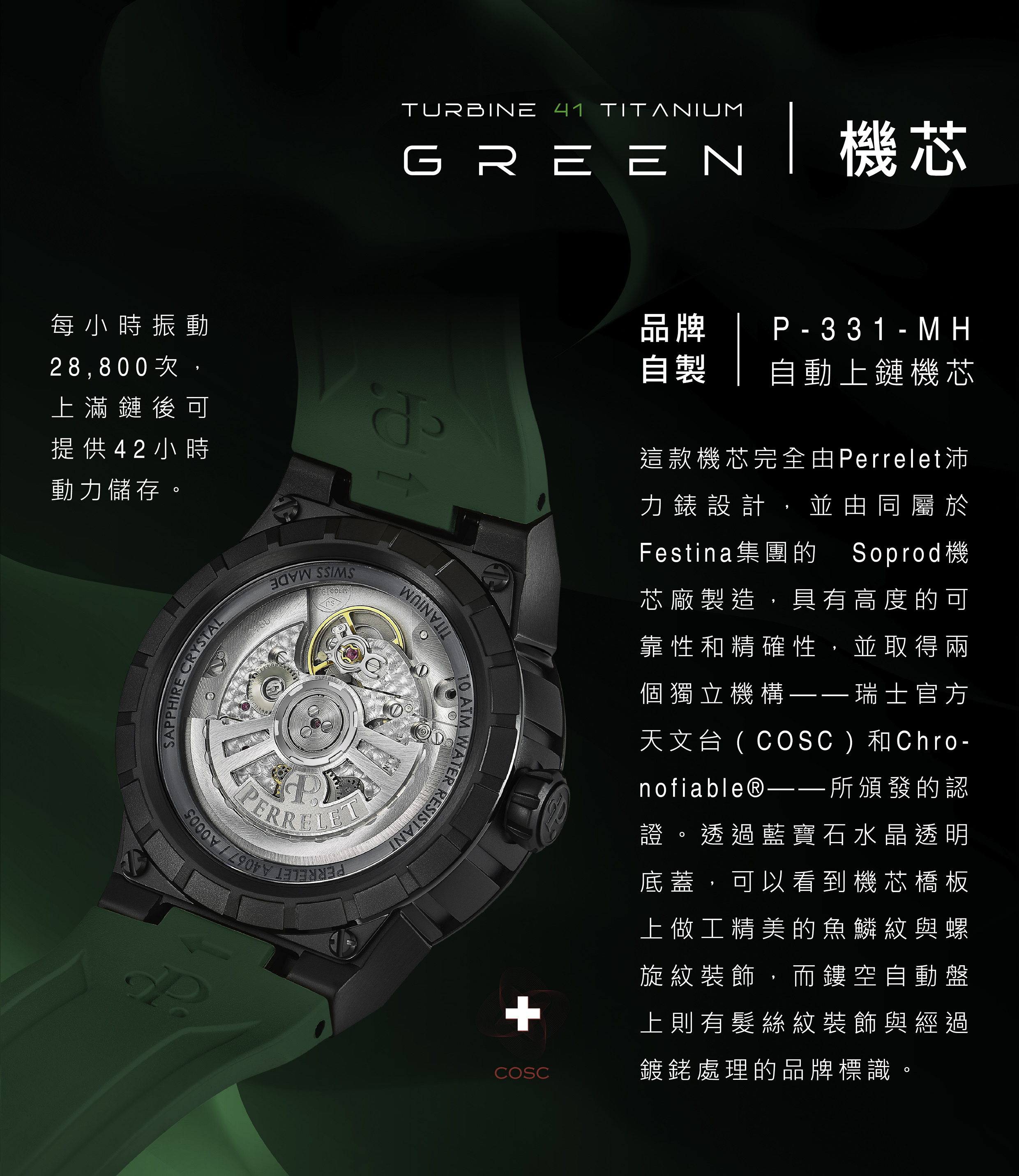 旋風系列 |TURBINE 41 TITANIUM GREEN