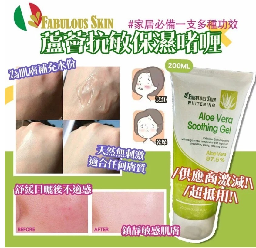 意大利Fabulous Skin 100%純天然蘆薈修護抗敏啫喱200ml