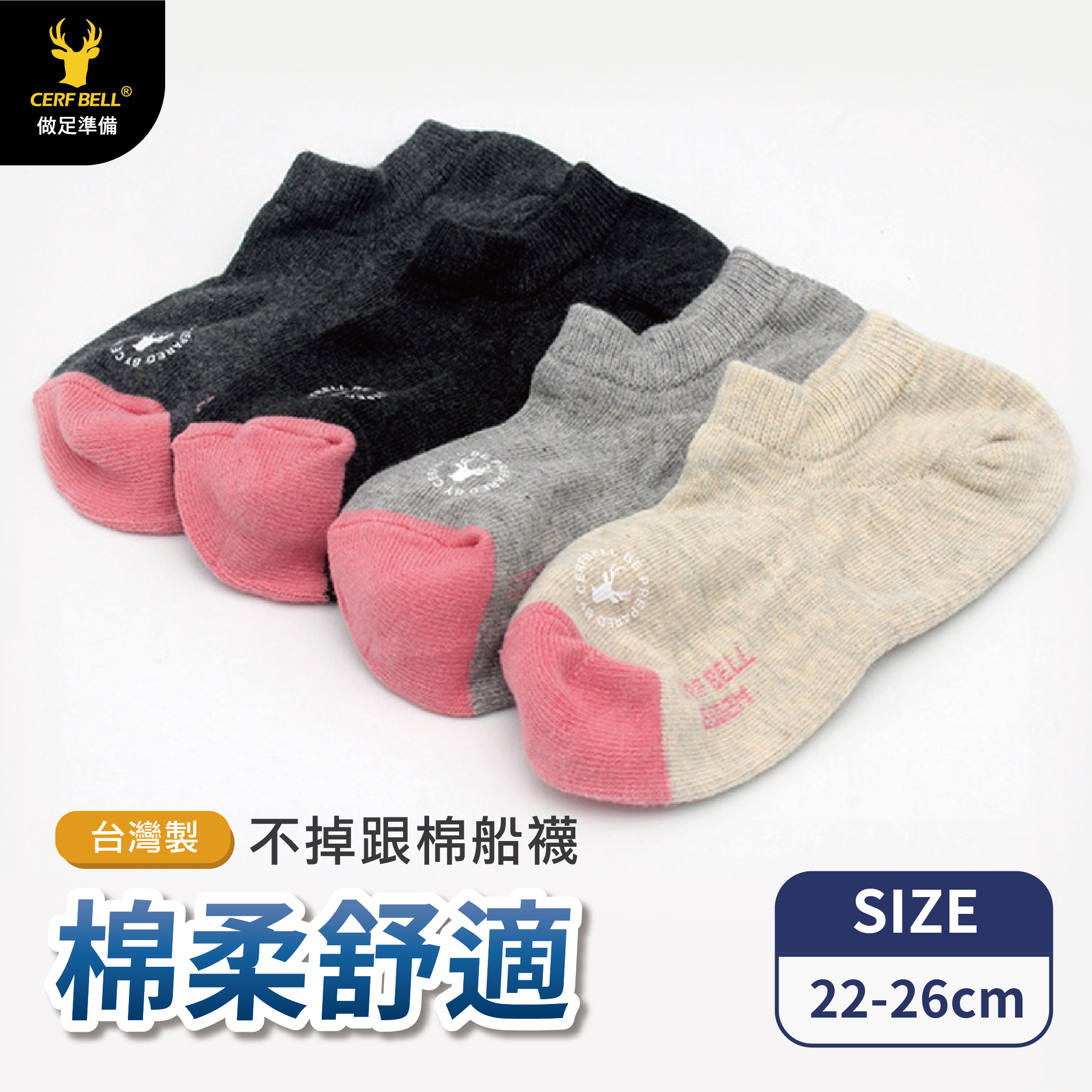 【肌柔】台灣製「防臭吸汗」經典棉柔防滑船襪丨P1146