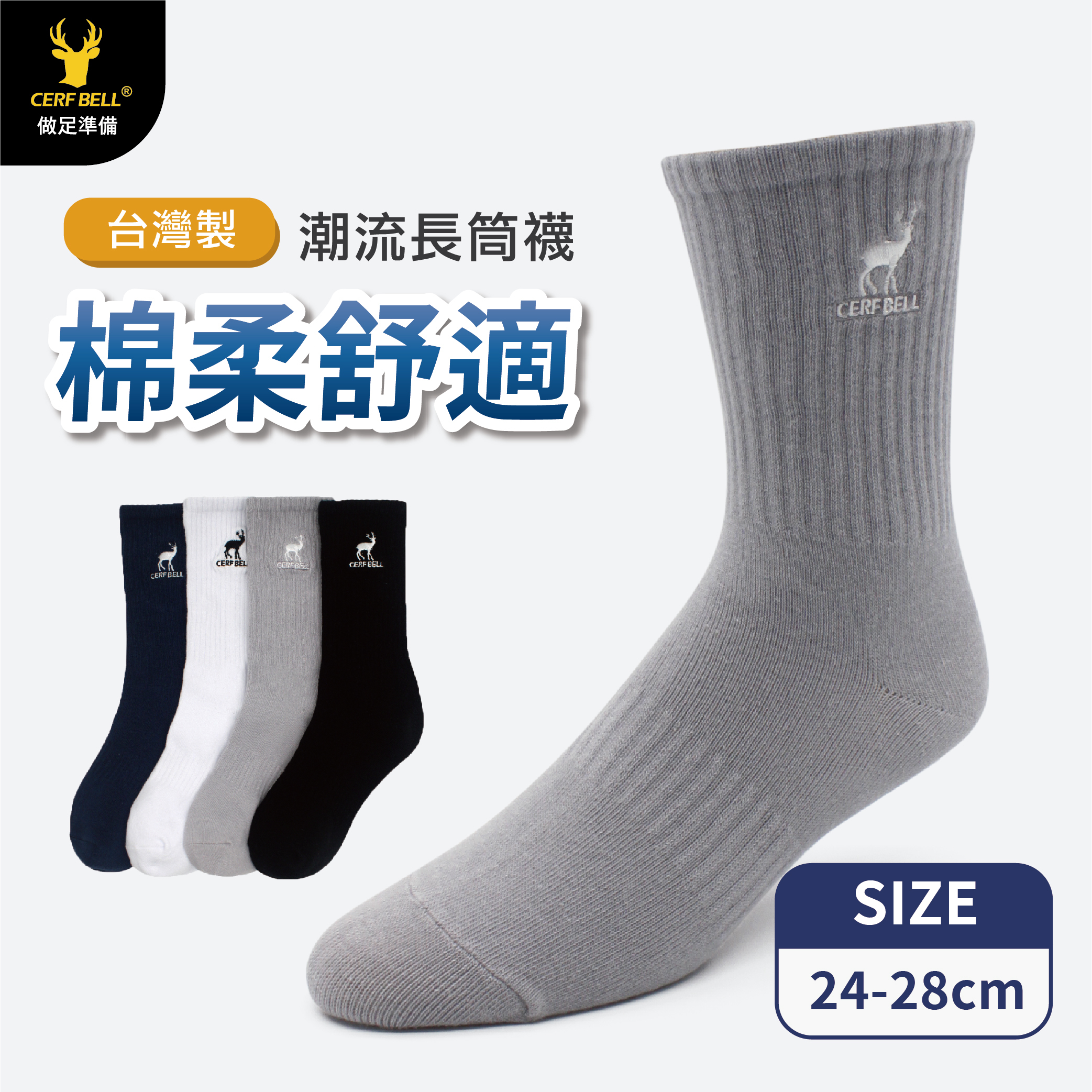 【肌柔】台灣製「防臭吸汗」潮流刺繡全棉長襪丨P1198