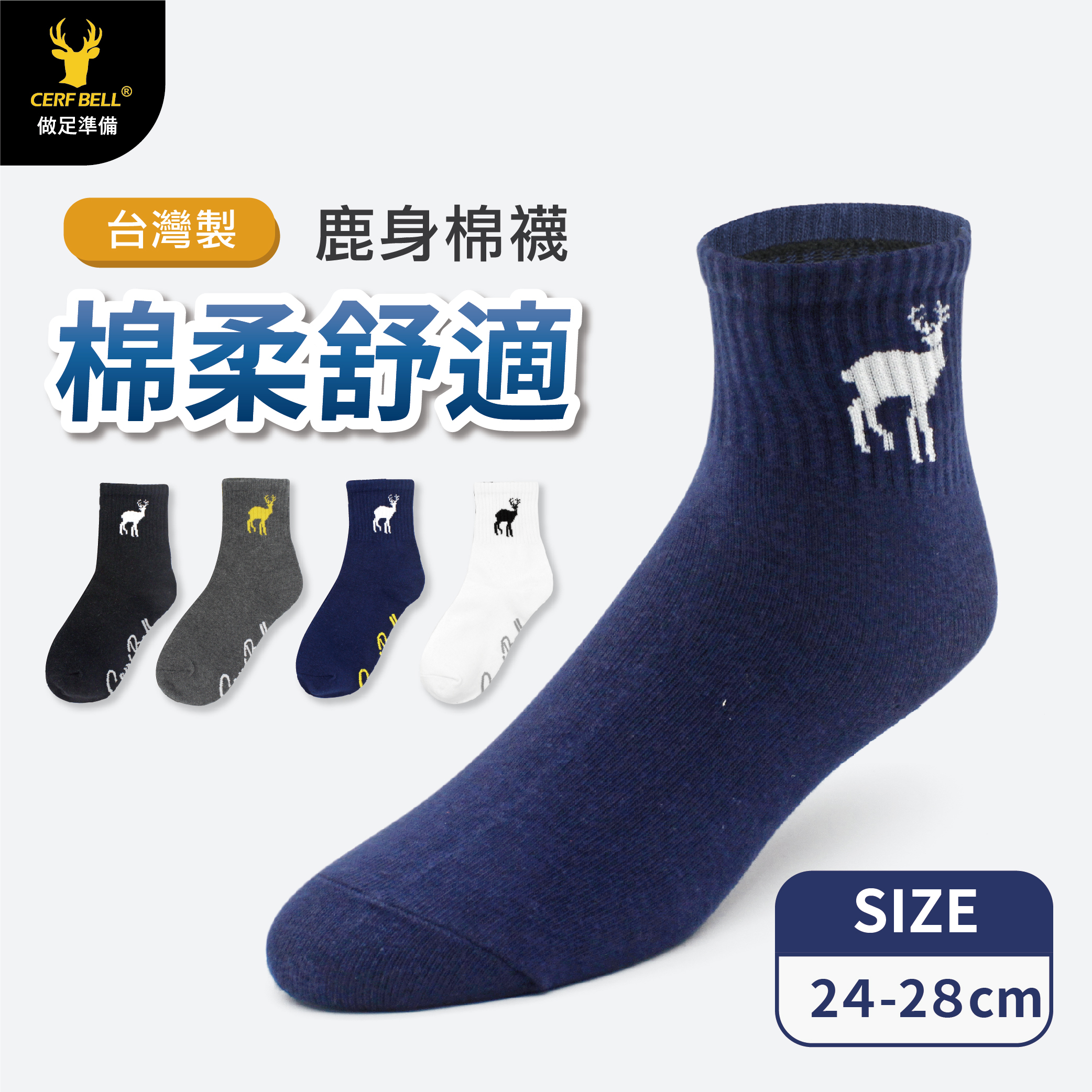 【肌柔】台灣製「防臭吸汗」鹿身緹花棉質中筒襪丨P1221