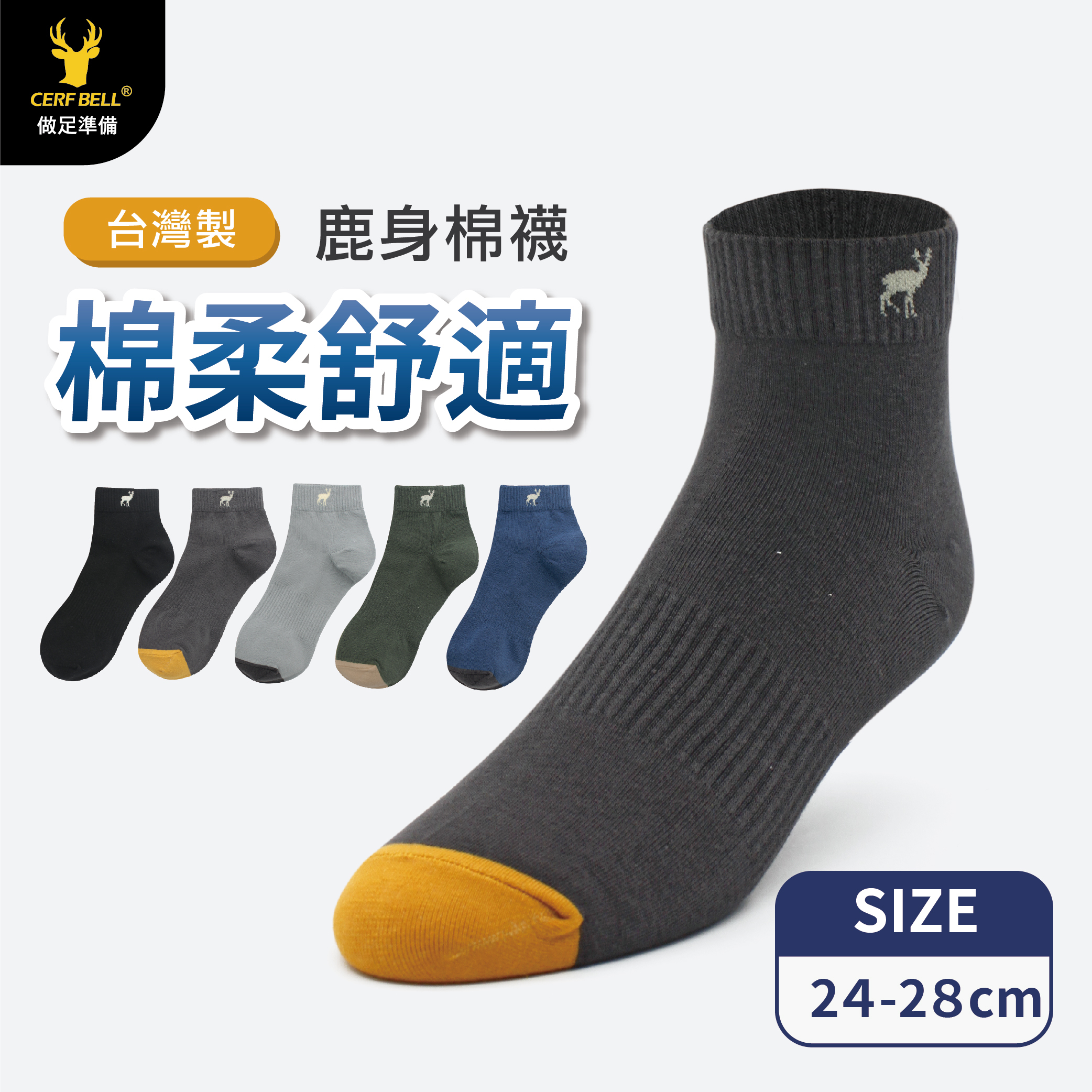 【肌柔】台灣製「防臭吸汗」素色緹花棉質短襪丨P1222