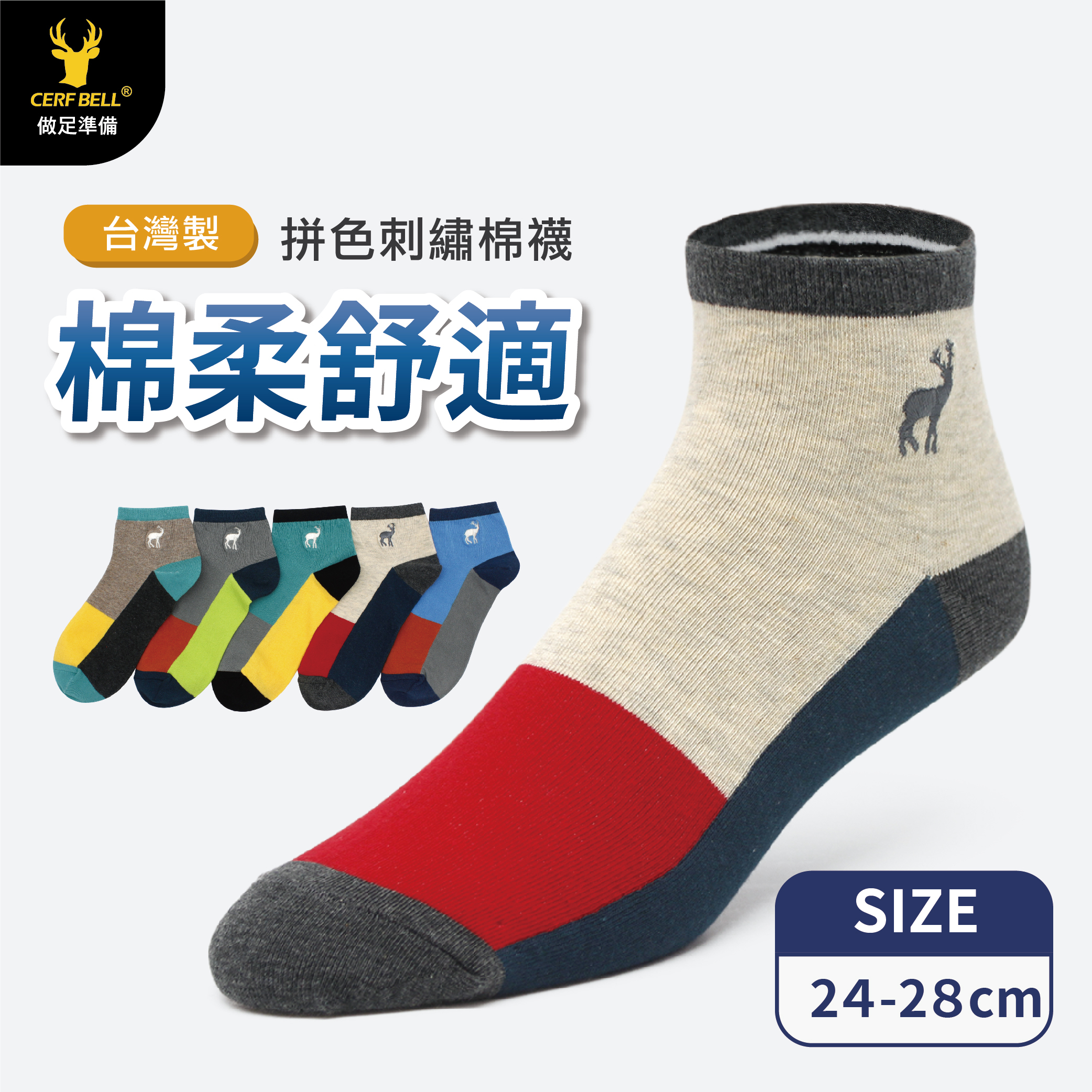 【肌柔】台灣製「防臭吸汗」拼色刺繡棉質短襪丨P1223
