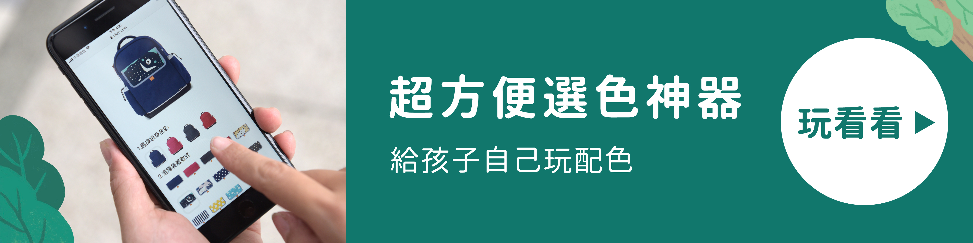 書包選色小工具