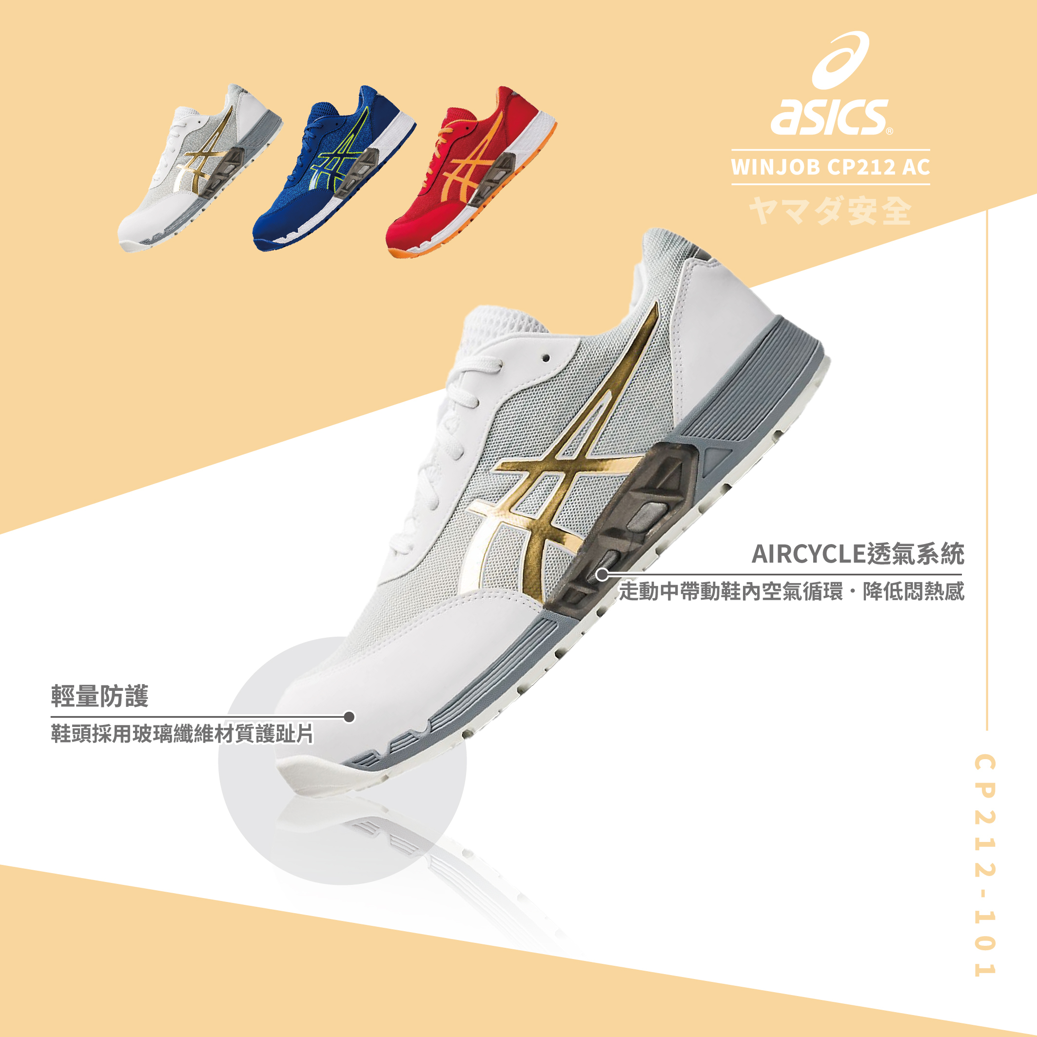 WINJOB  AC 亞瑟士防護鞋「白色」CP212-101